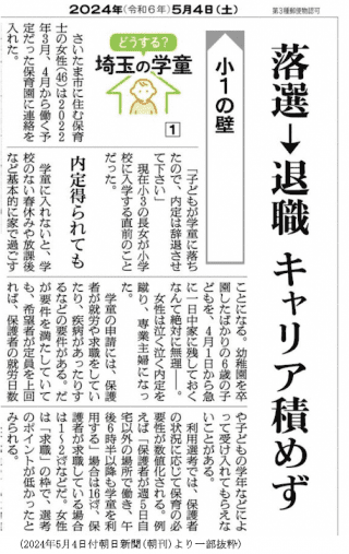 2024年5月4日付朝日新聞(朝刊)より一部抜粋