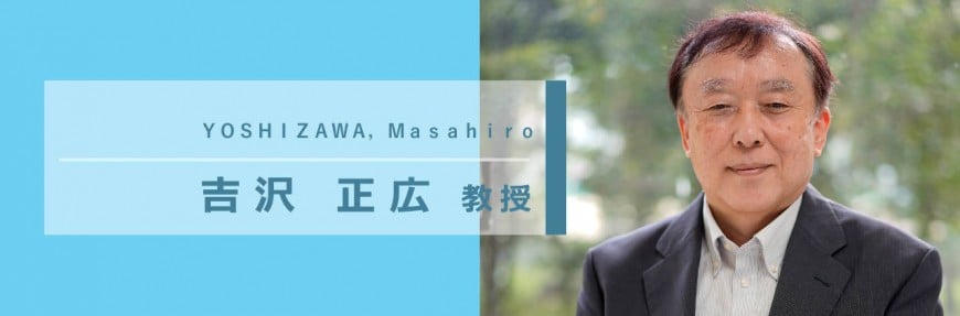 吉沢正広 吉沢正広