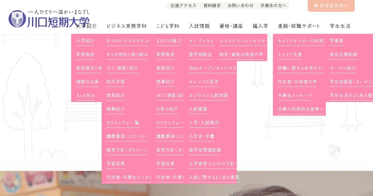 川口短期大学の外観